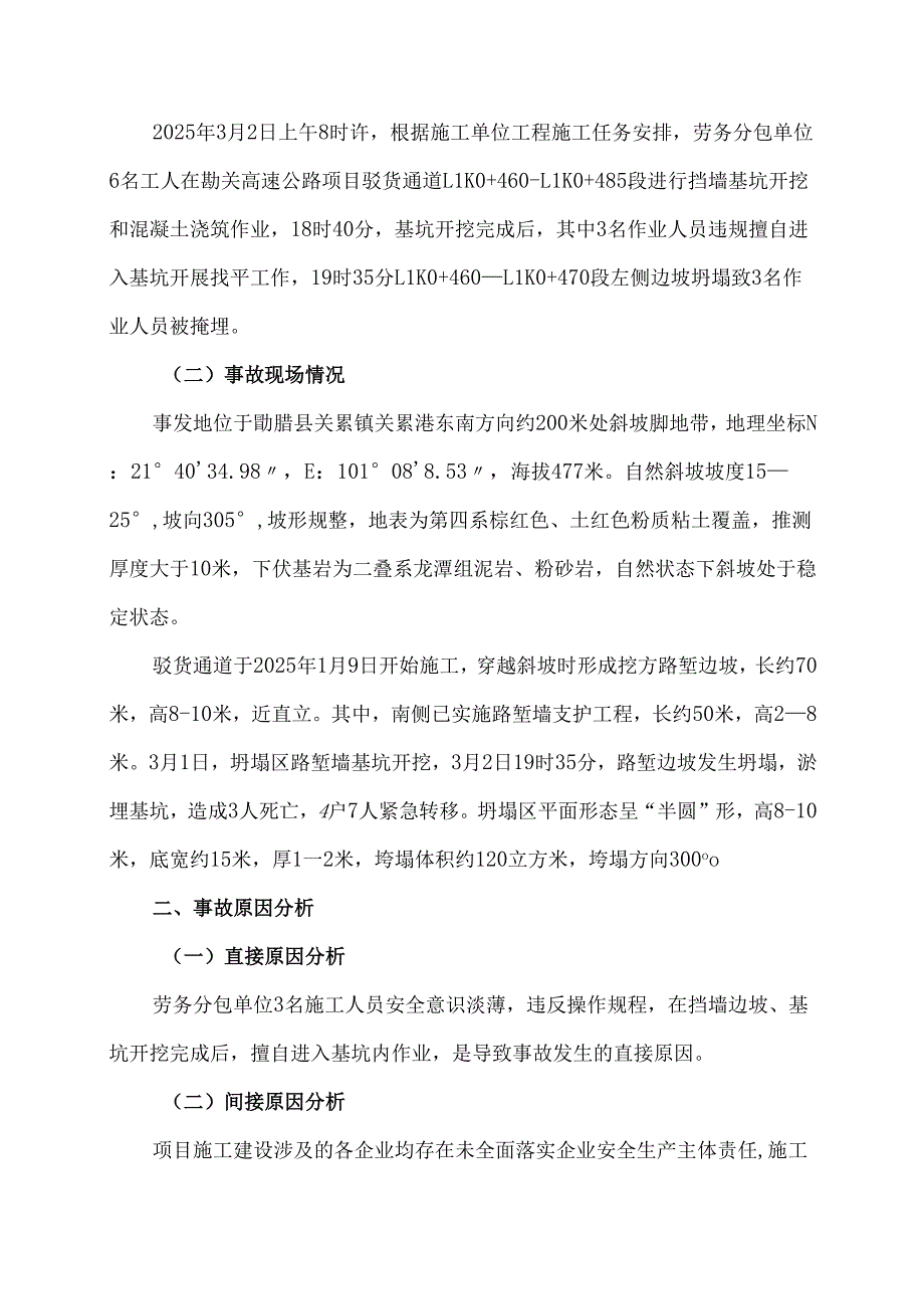 工程质量事故调查报告范文（调查报告范文）.docx_第2页