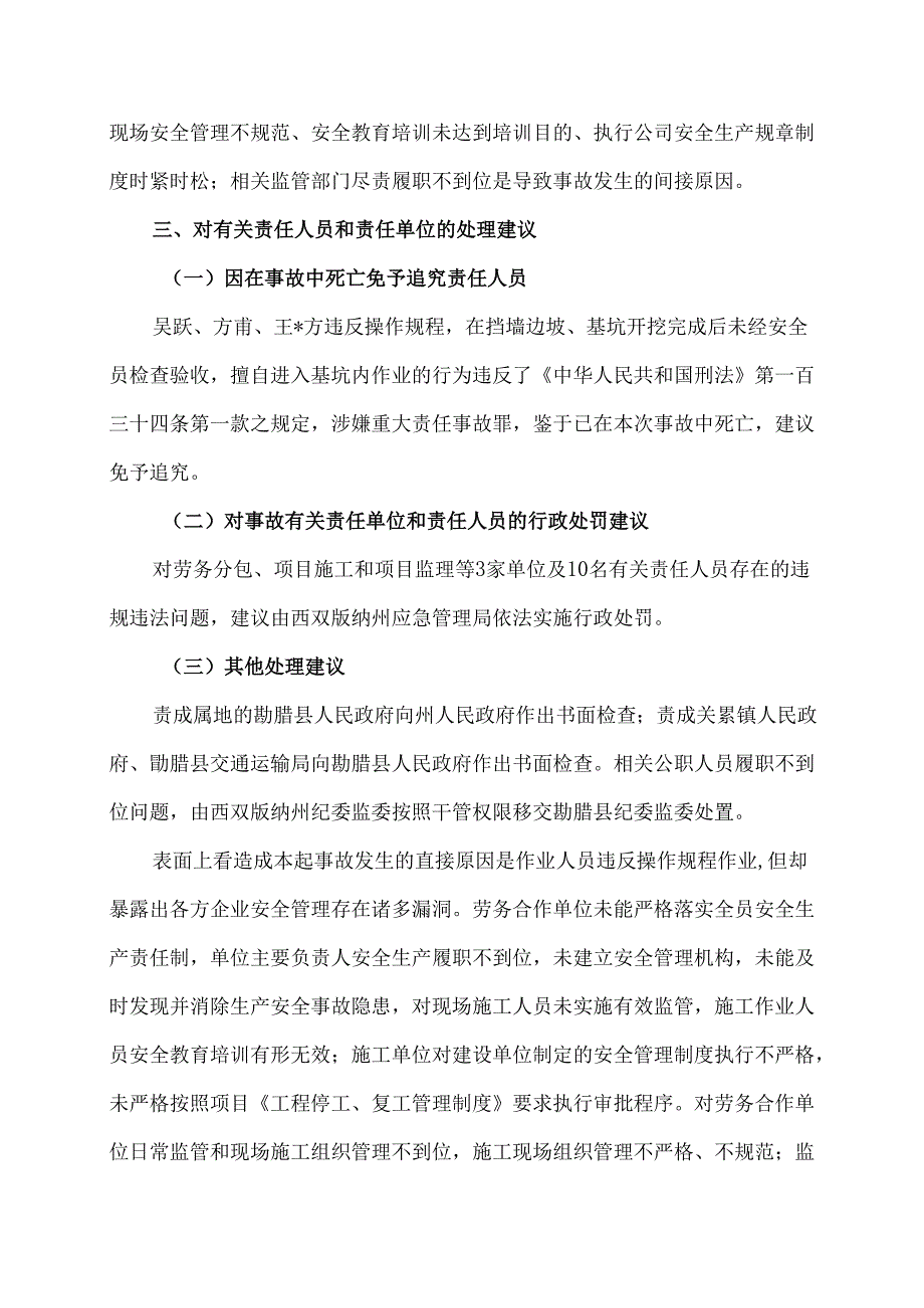 工程质量事故调查报告范文（调查报告范文）.docx_第3页