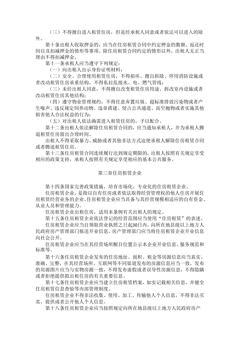 住房租赁条例.docx_第2页
