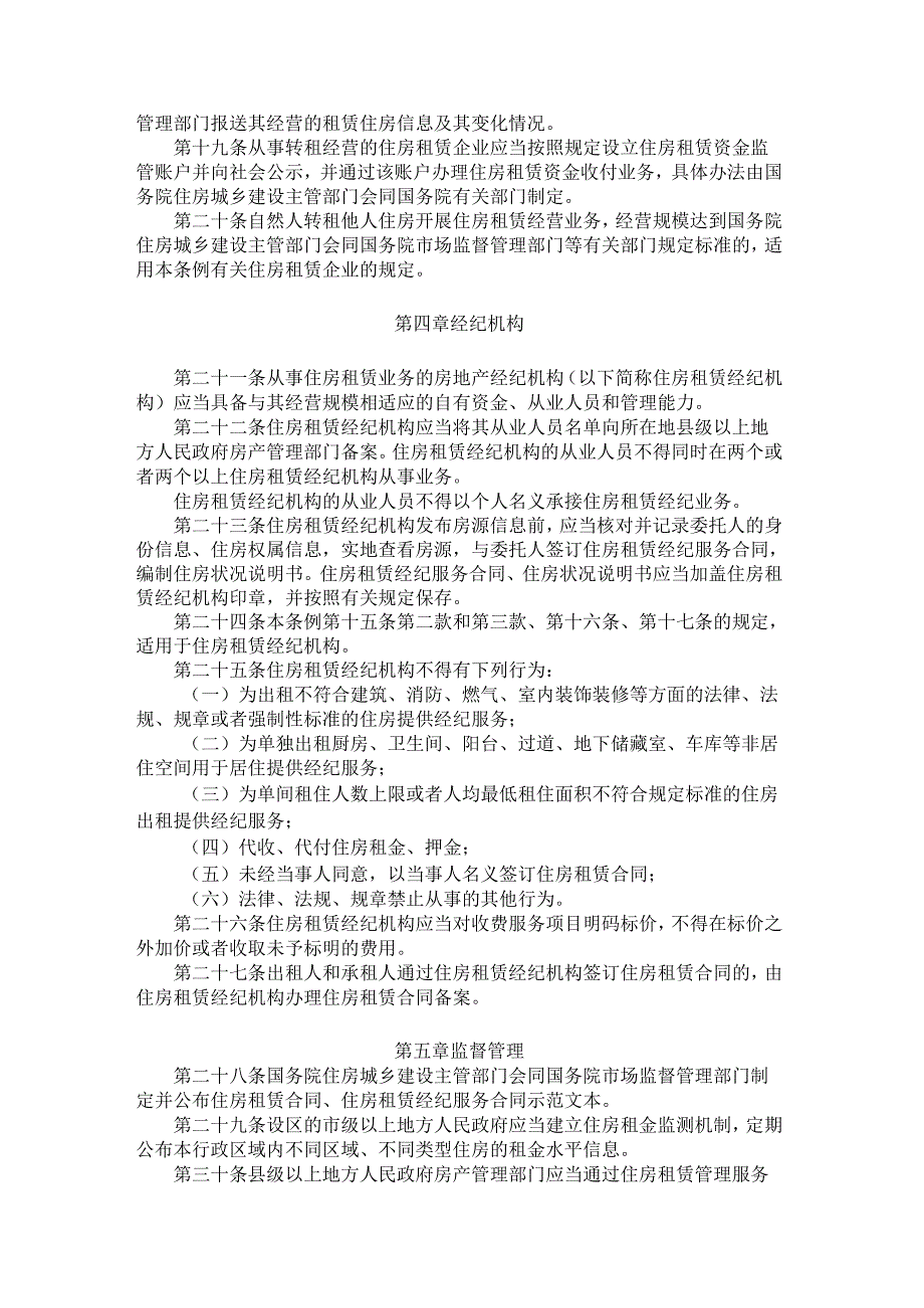 住房租赁条例.docx_第3页