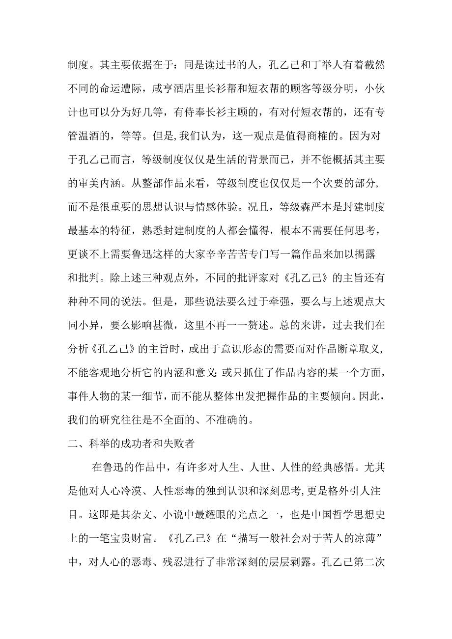 从《孔乙己》看鲁迅的人才观分析研究 汉语言文学专业.docx_第3页