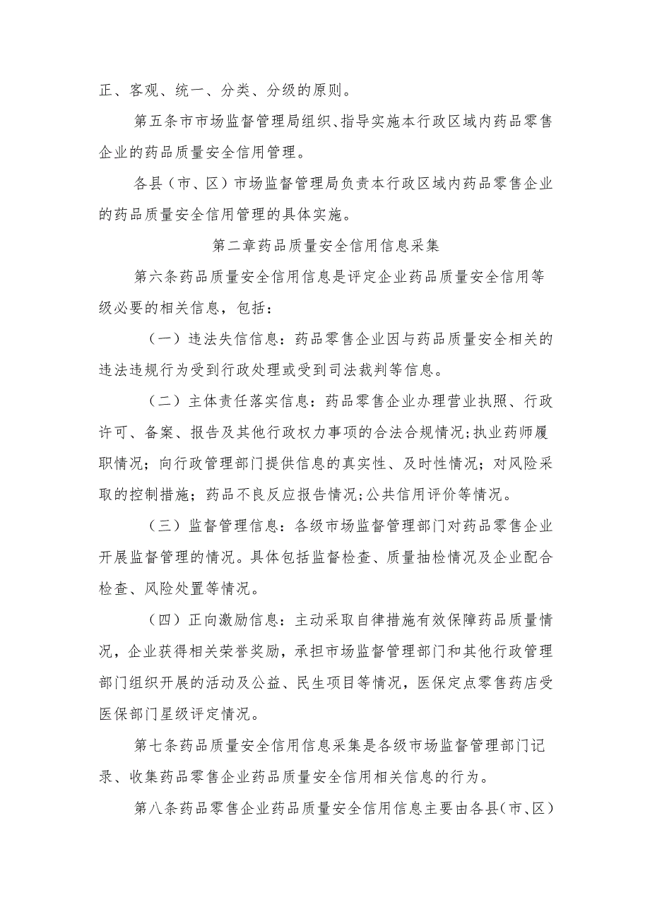 药品零售企业药品质量安全信用管理办法（试行）（征求意见稿）.docx_第2页