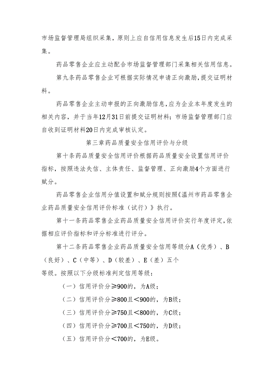 药品零售企业药品质量安全信用管理办法（试行）（征求意见稿）.docx_第3页