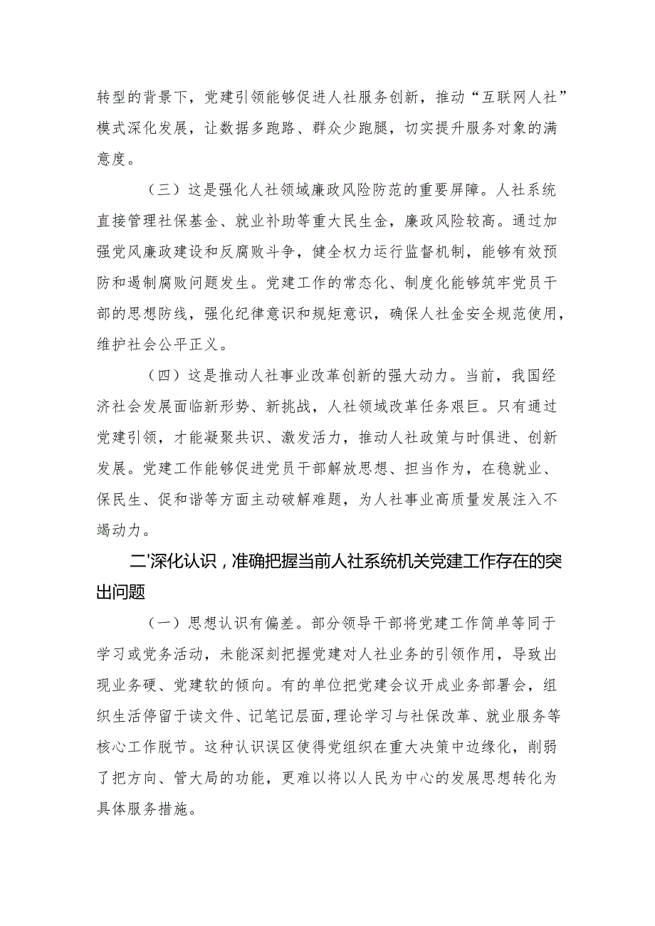 “七一”专题党课：以高质量机关党建引领保障人社事业高质量发展.docx_第2页