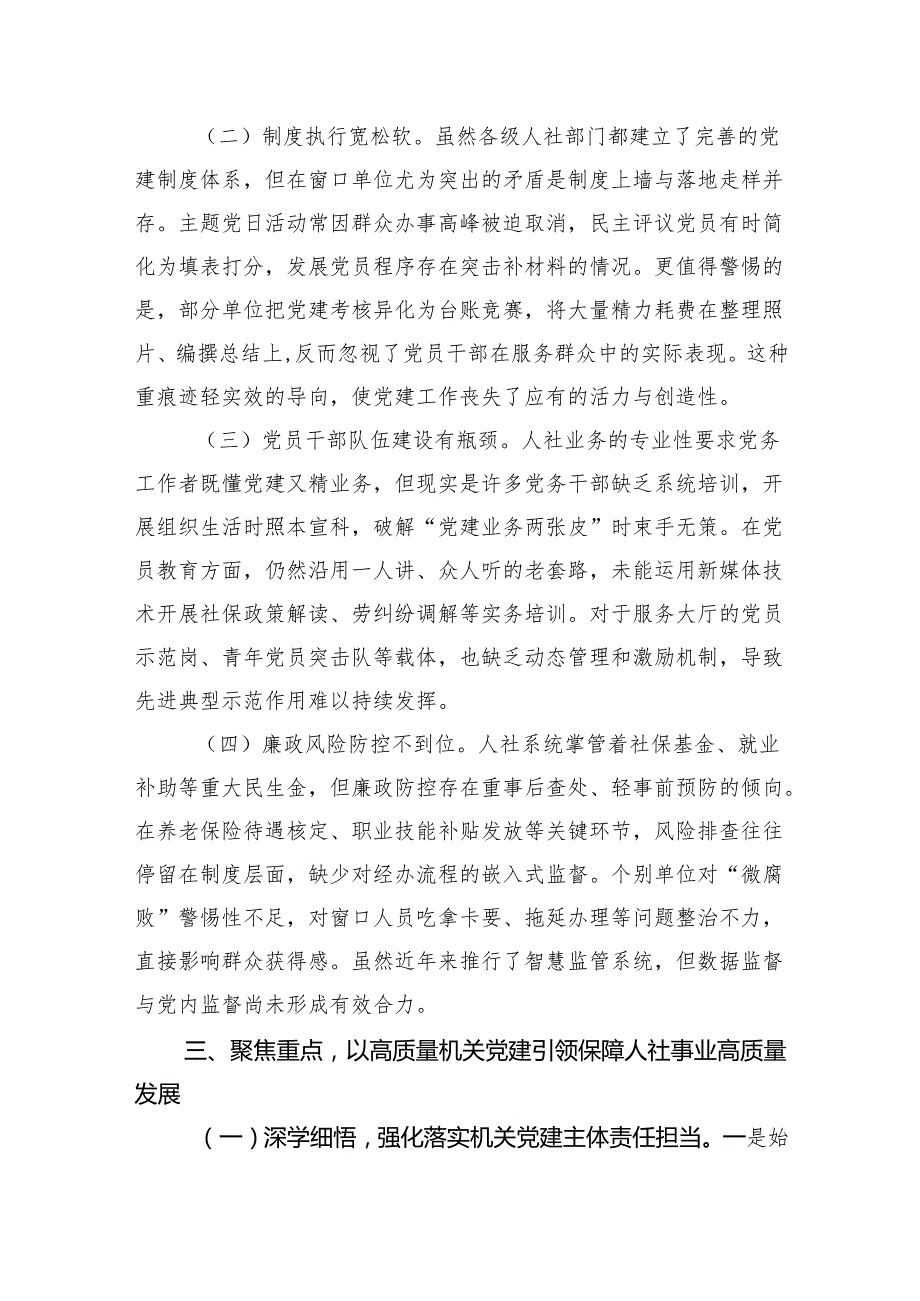 “七一”专题党课：以高质量机关党建引领保障人社事业高质量发展.docx_第3页