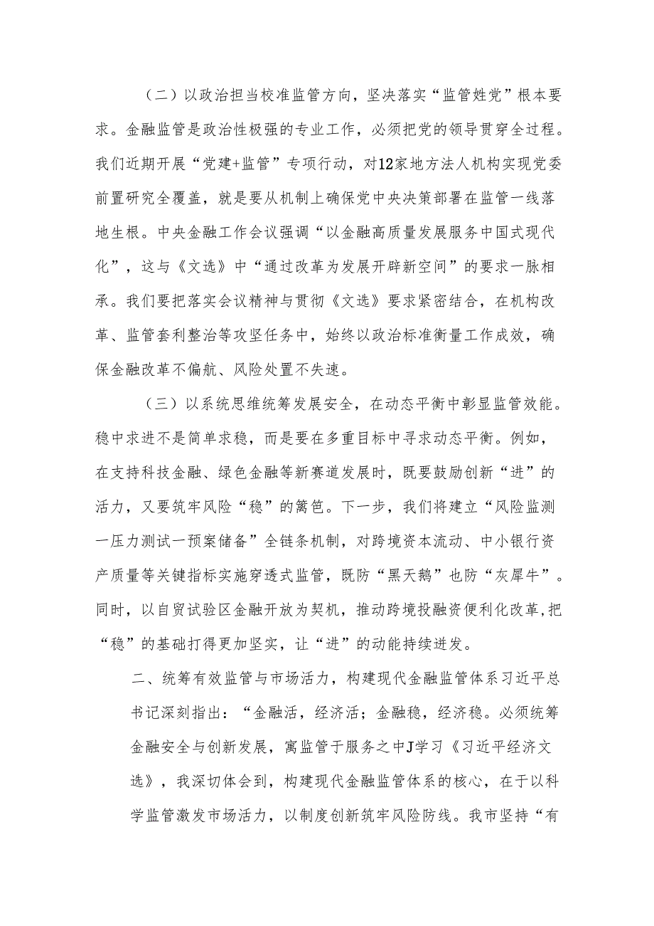 研讨发言：聚焦服务实体经济根本宗旨,提升金融供给质量.docx_第2页