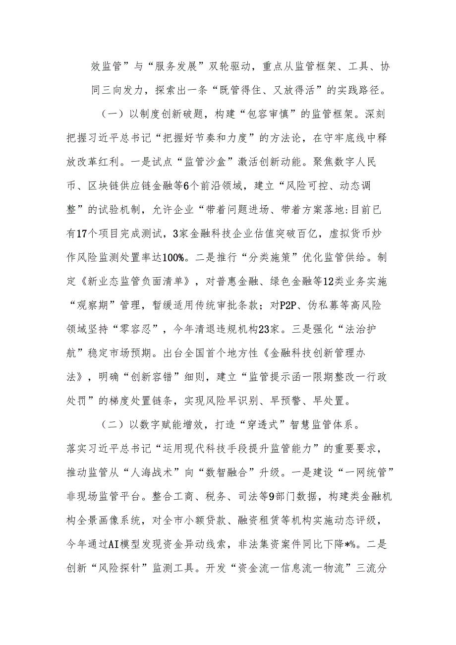 研讨发言：聚焦服务实体经济根本宗旨,提升金融供给质量.docx_第3页