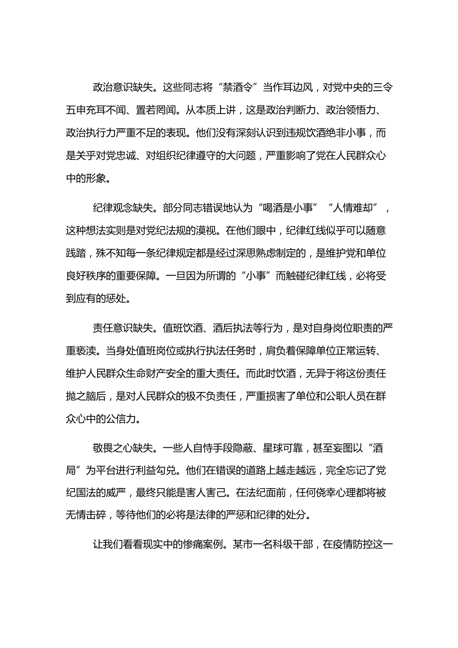 违规饮酒警示教育大会暨集体谈心谈话讲话.docx_第2页