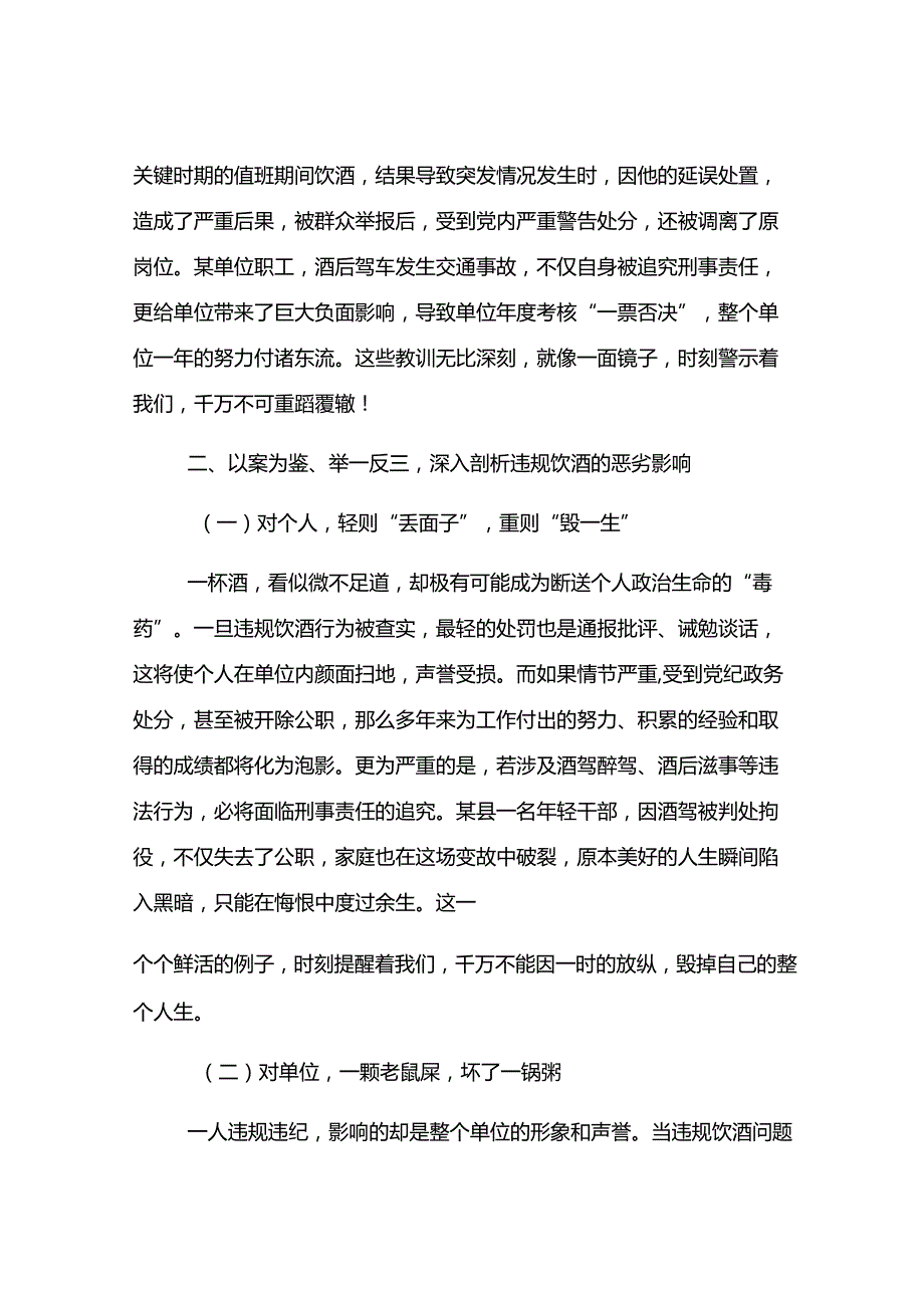 违规饮酒警示教育大会暨集体谈心谈话讲话.docx_第3页