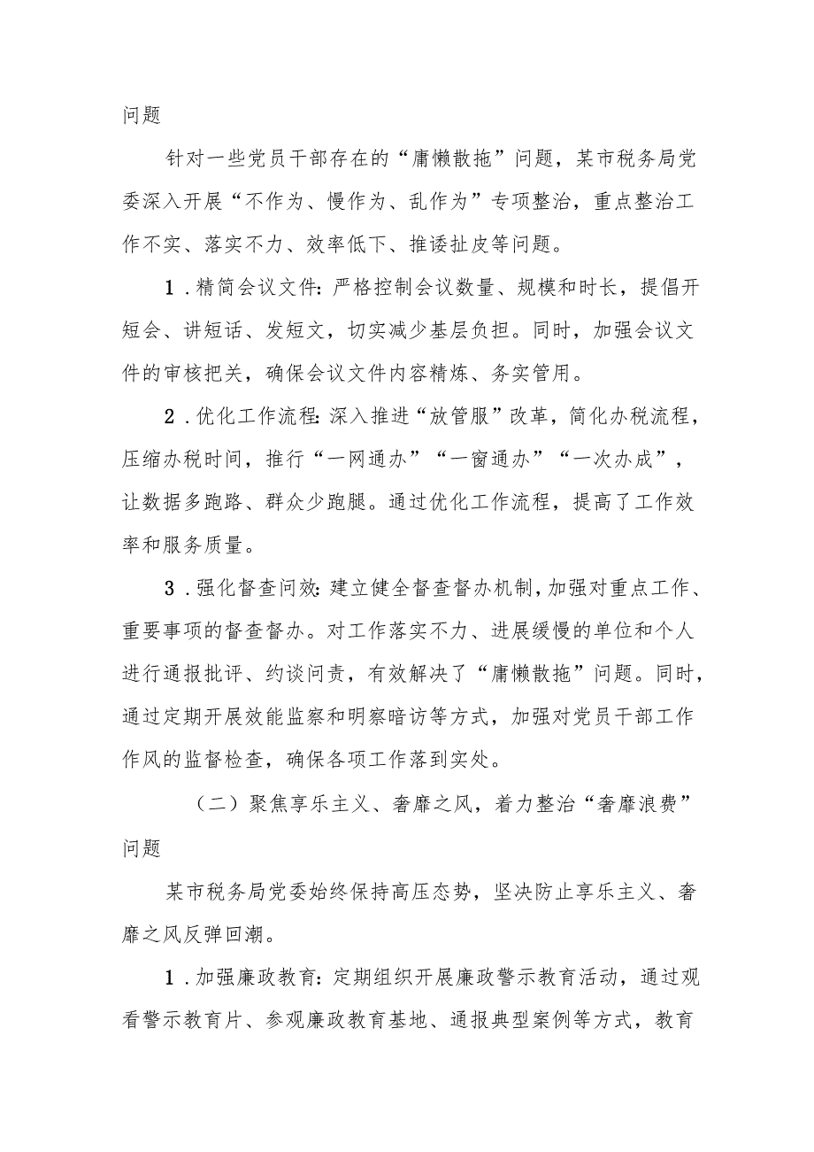 某市税务局深化纠正“四风”和作风纪律专项整治工作情况报告.docx_第3页