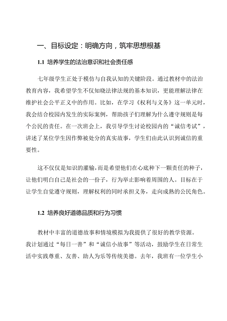 人教版七年级道德与法治下册班级发展计划.docx_第2页