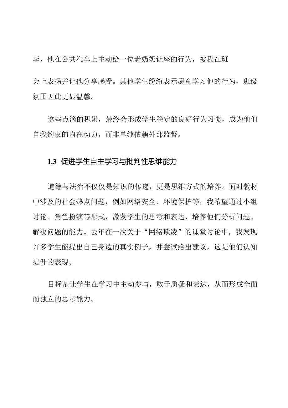 人教版七年级道德与法治下册班级发展计划.docx_第3页