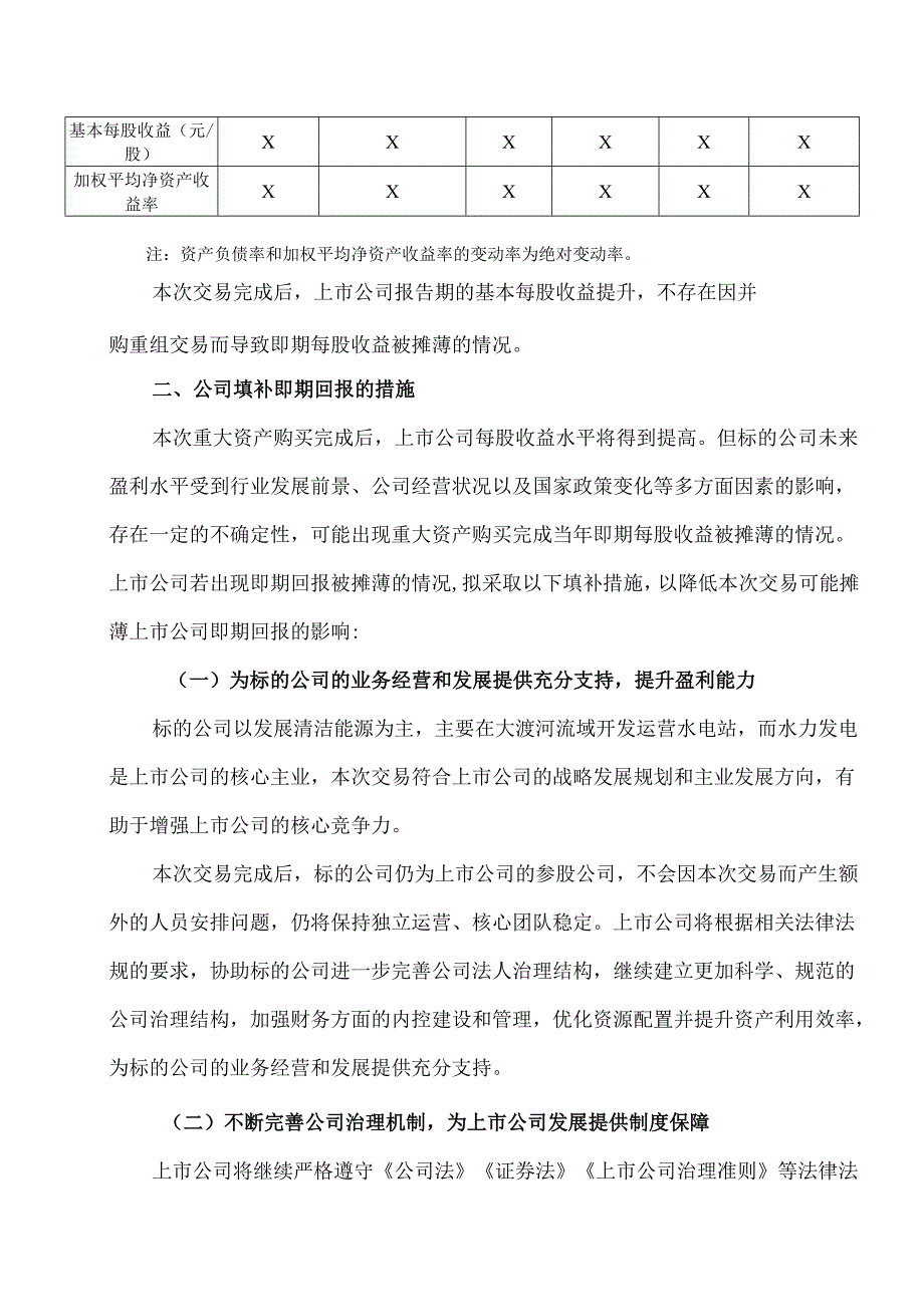 XX能源股份有限公司关于本次重大资产购买摊薄即期回报情况及填补措施的提案报告（2025年）.docx_第2页