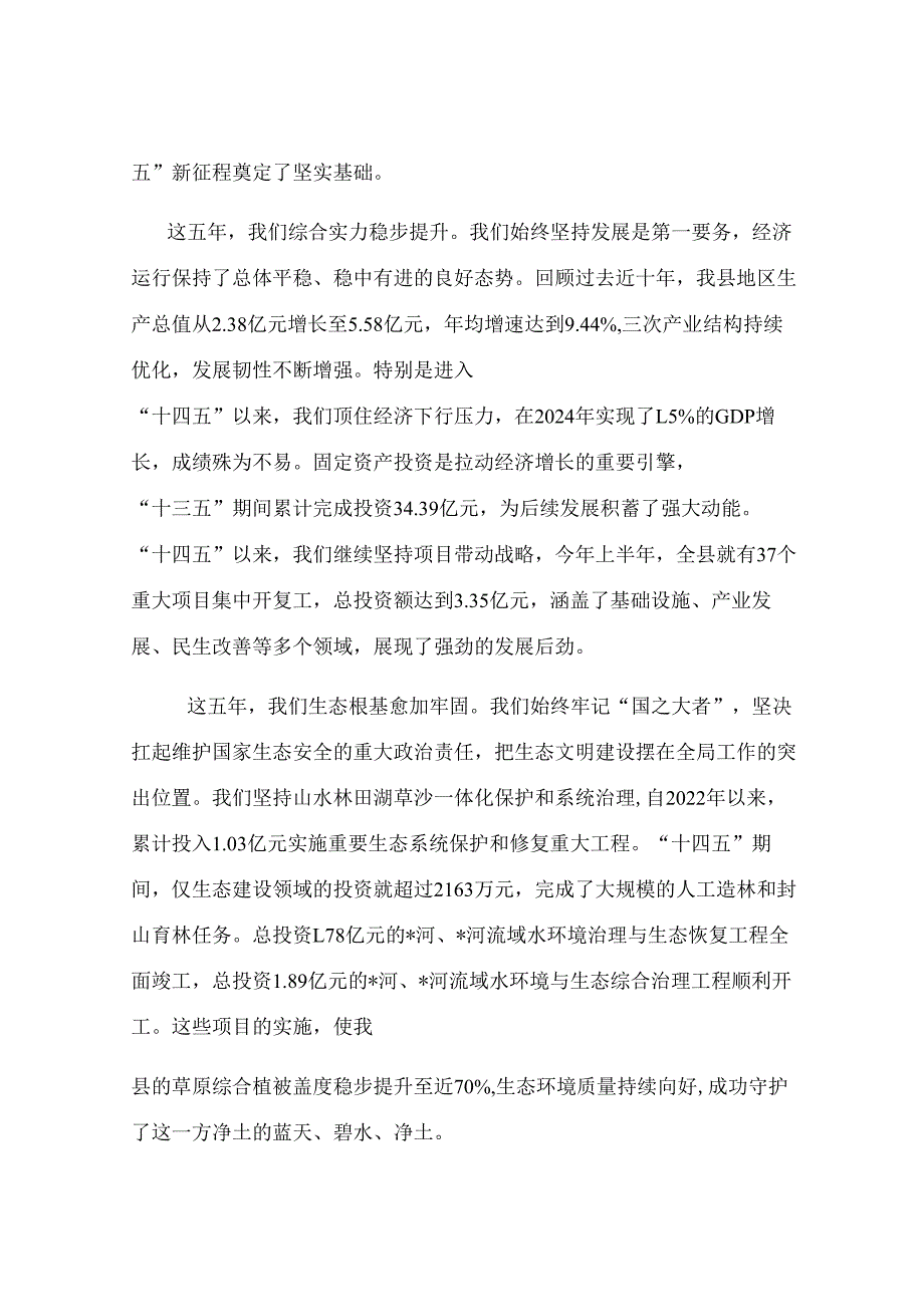 在2025年全县“十五五”规划编制工作专题会议上的讲话.docx_第2页