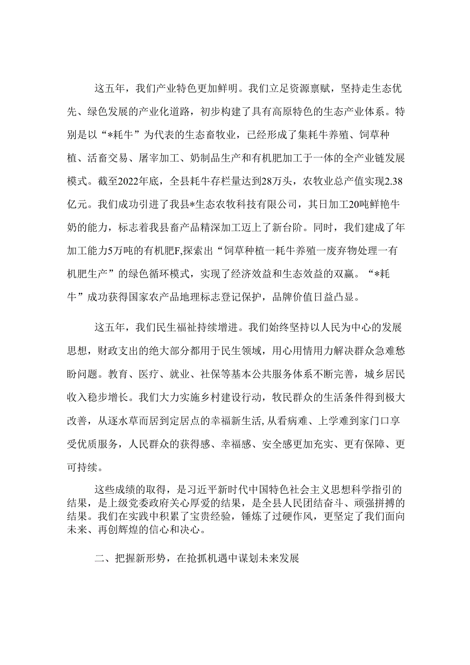 在2025年全县“十五五”规划编制工作专题会议上的讲话.docx_第3页