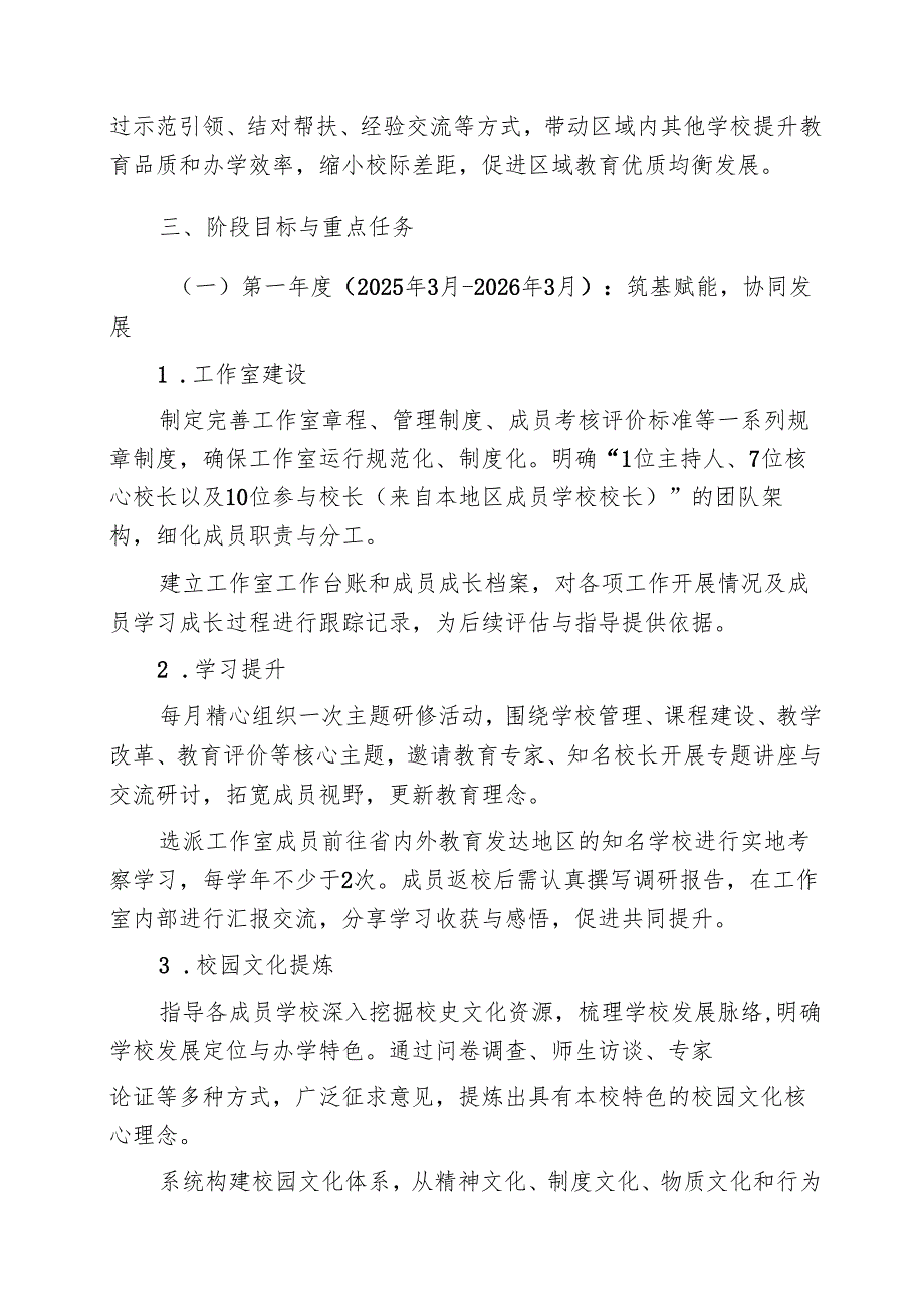 小学名校长工作室三年工作规划（2025-2028年）.docx_第2页