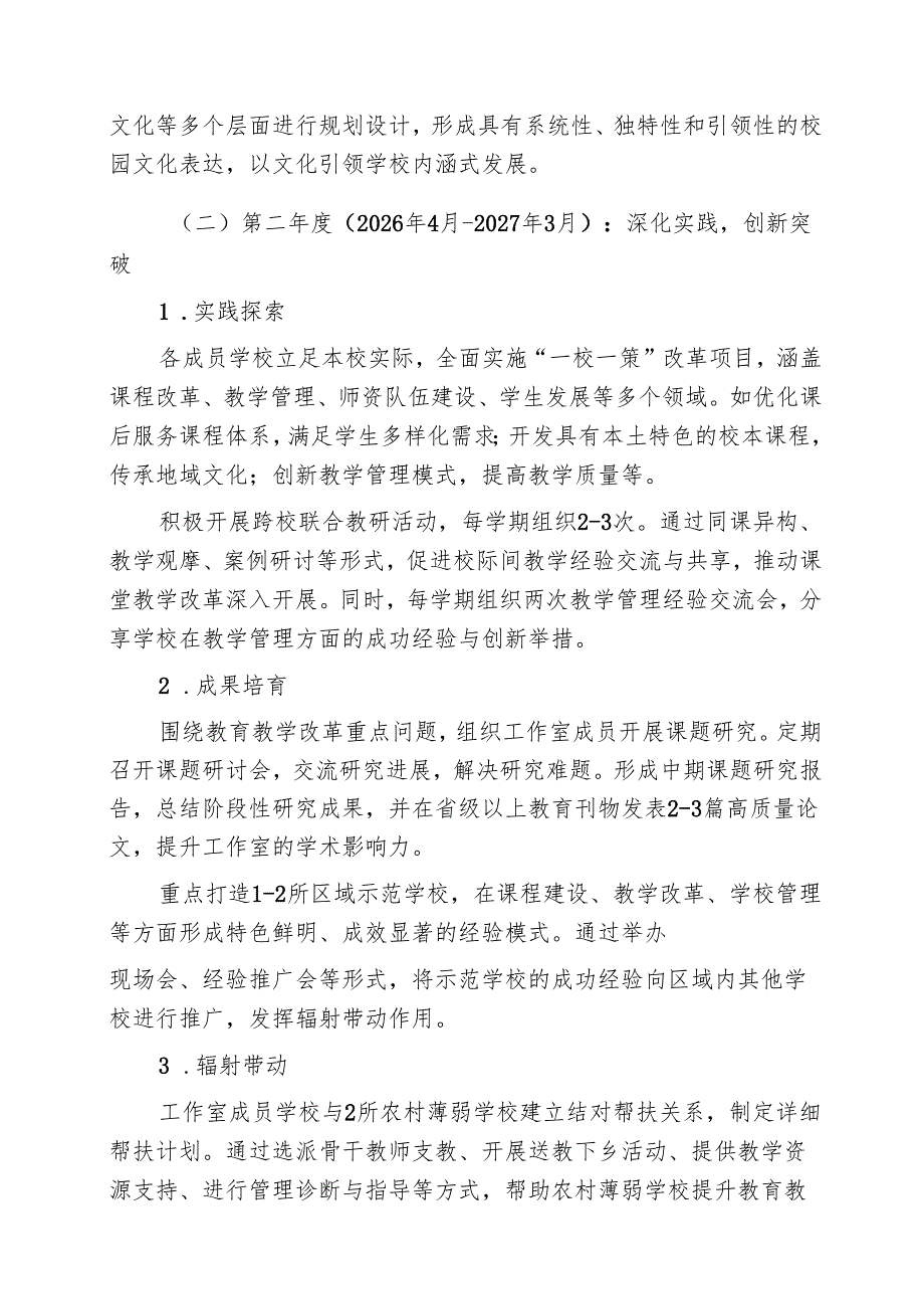 小学名校长工作室三年工作规划（2025-2028年）.docx_第3页