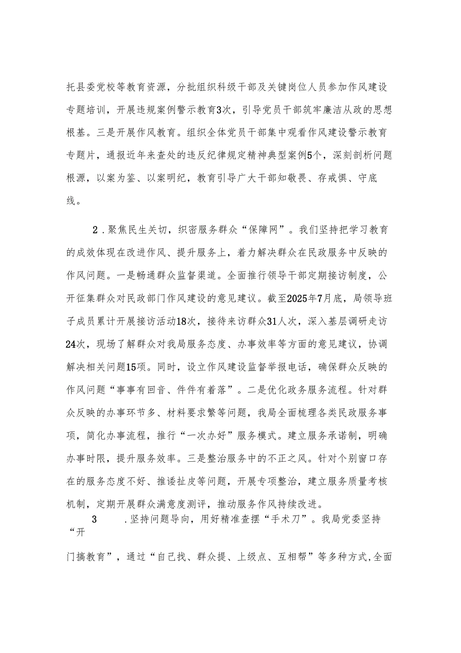 县民政局党委关于作风建设查摆问题、集中整治情况的报告.docx_第2页