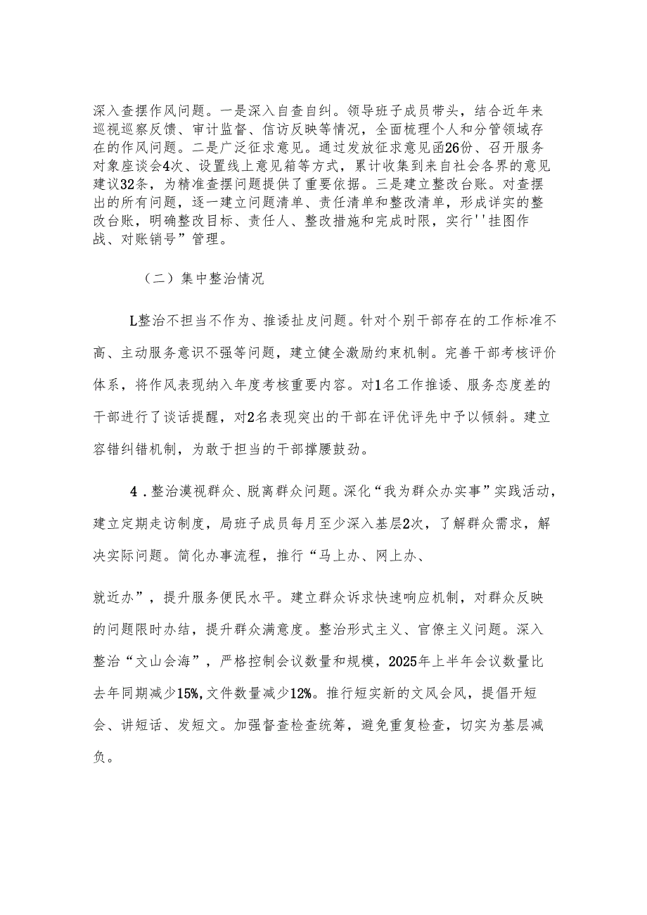 县民政局党委关于作风建设查摆问题、集中整治情况的报告.docx_第3页
