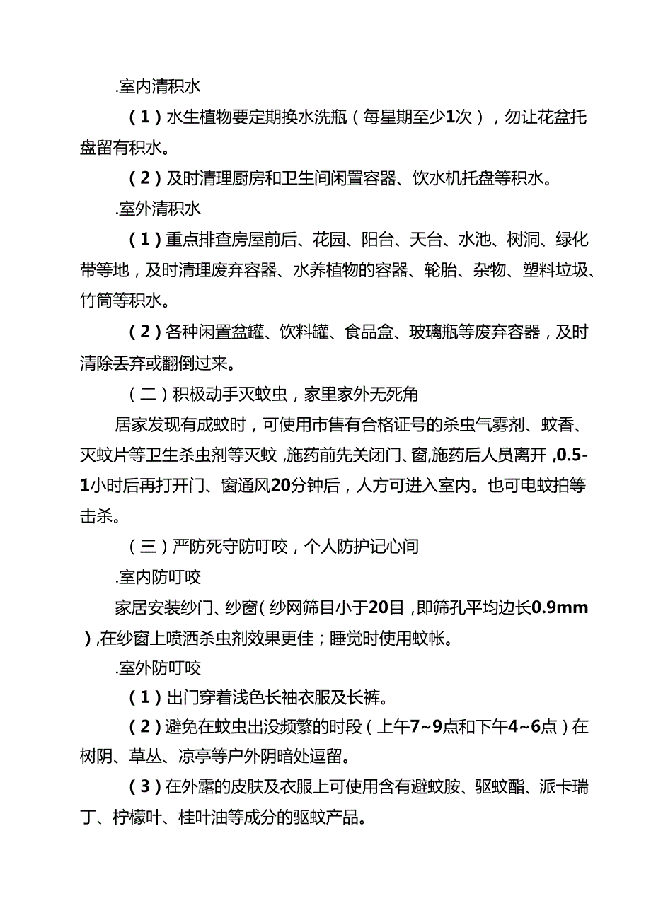 学校预防基孔肯雅热指南温馨提示精选范文.docx_第2页