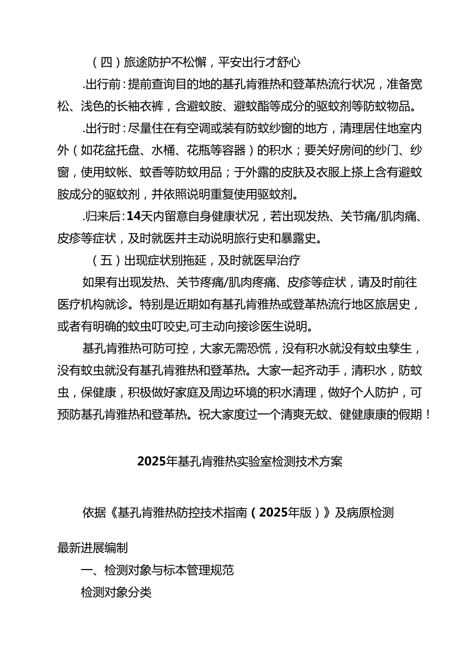 学校预防基孔肯雅热指南温馨提示精选范文.docx_第3页