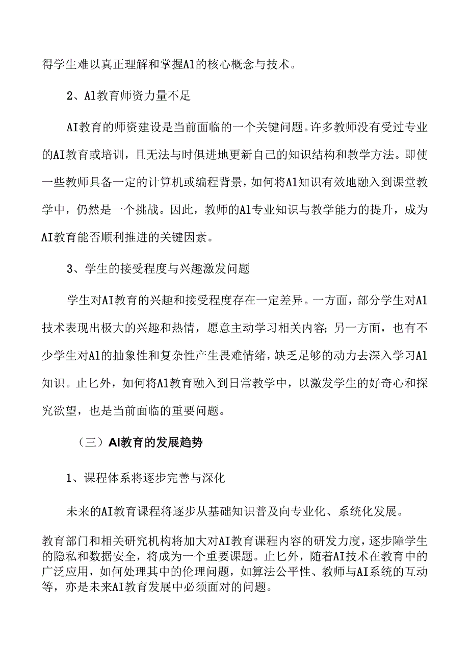 中小学教育AI素养教育的策略及实施路径.docx_第3页