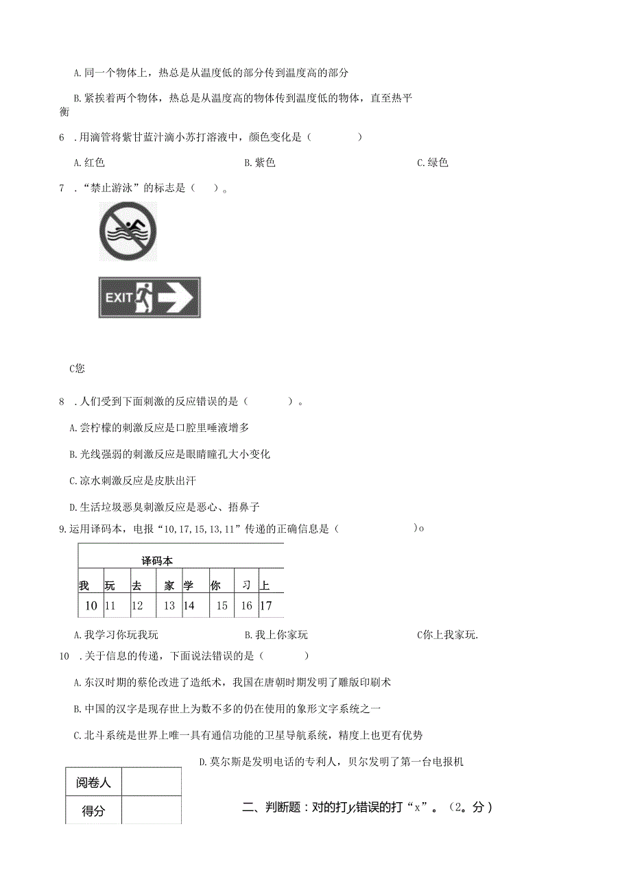 湖南省湘潭市湘潭县2022-2023学年五年级上学期期末考试科学试题.docx_第2页