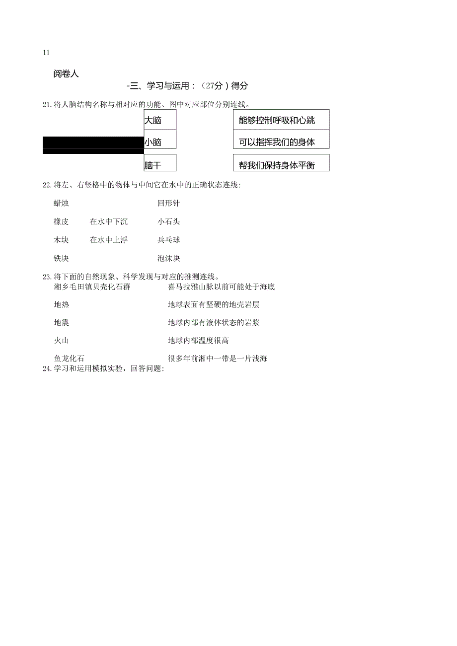 湖南省湘潭市湘潭县2022-2023学年五年级上学期期末考试科学试题.docx_第3页