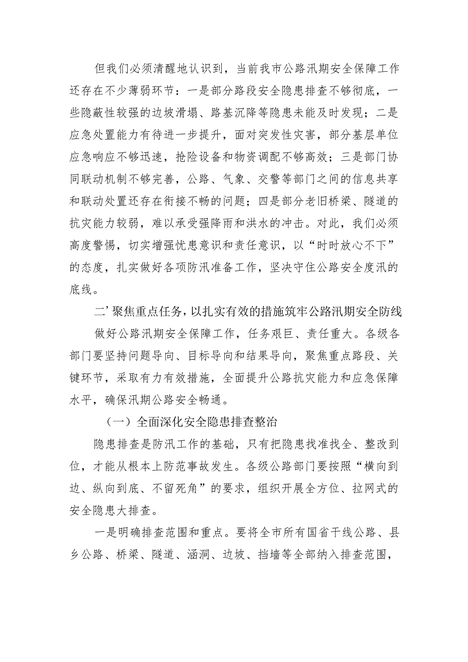 在全市公路汛期安全保障工作会议上的讲话.docx_第3页