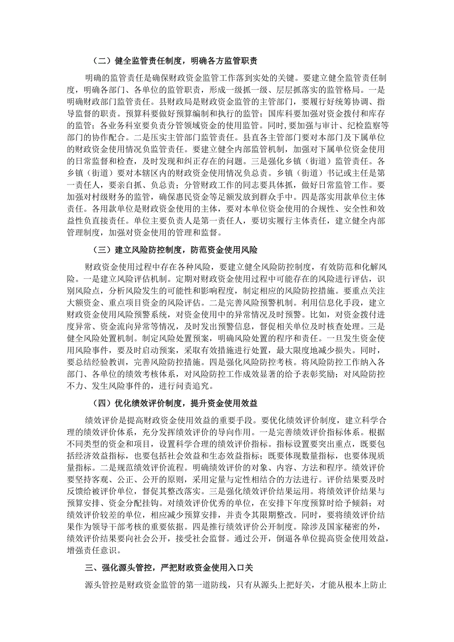 县财政局长在财政资金使用监管工作会上的讲话.docx_第3页