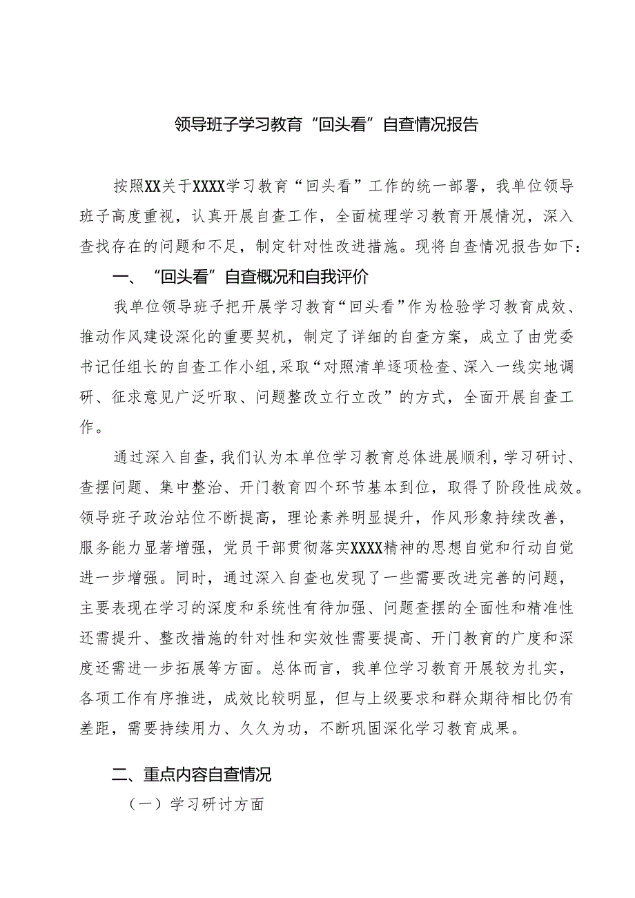 领导班子学习教育“回头看”自查情况报告精选（3篇）.docx_第1页