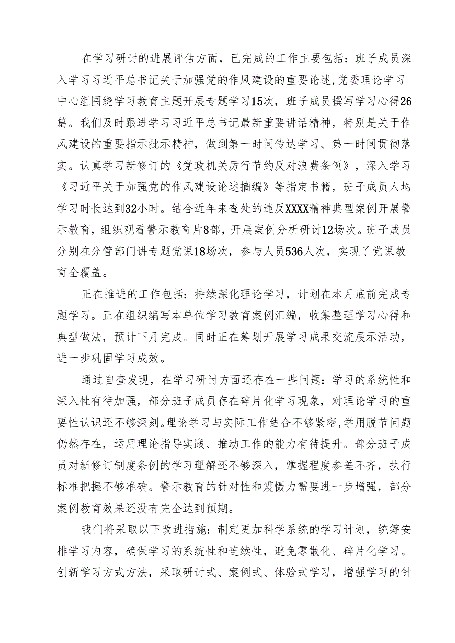 领导班子学习教育“回头看”自查情况报告精选（3篇）.docx_第2页