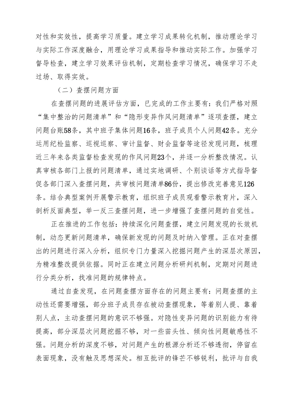 领导班子学习教育“回头看”自查情况报告精选（3篇）.docx_第3页