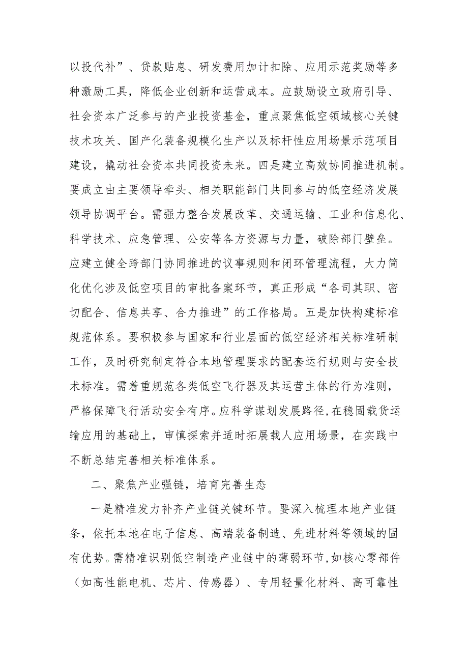 研讨发言：抢抓低空经济新赛道赋能xx高质量发展.docx_第2页