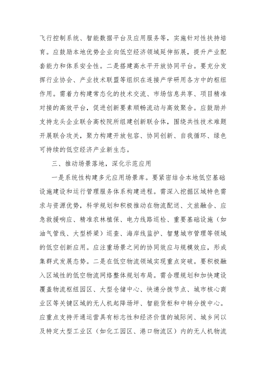研讨发言：抢抓低空经济新赛道赋能xx高质量发展.docx_第3页