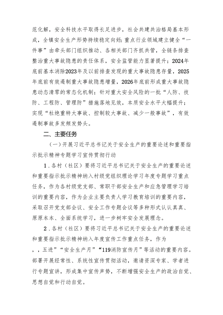 安全生产治本攻坚三年行动实施方案（2024—2026）.docx_第2页