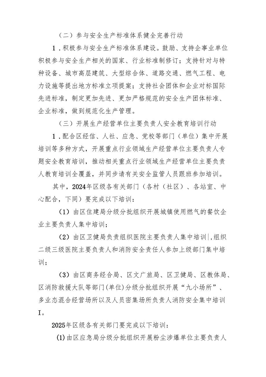 安全生产治本攻坚三年行动实施方案（2024—2026）.docx_第3页