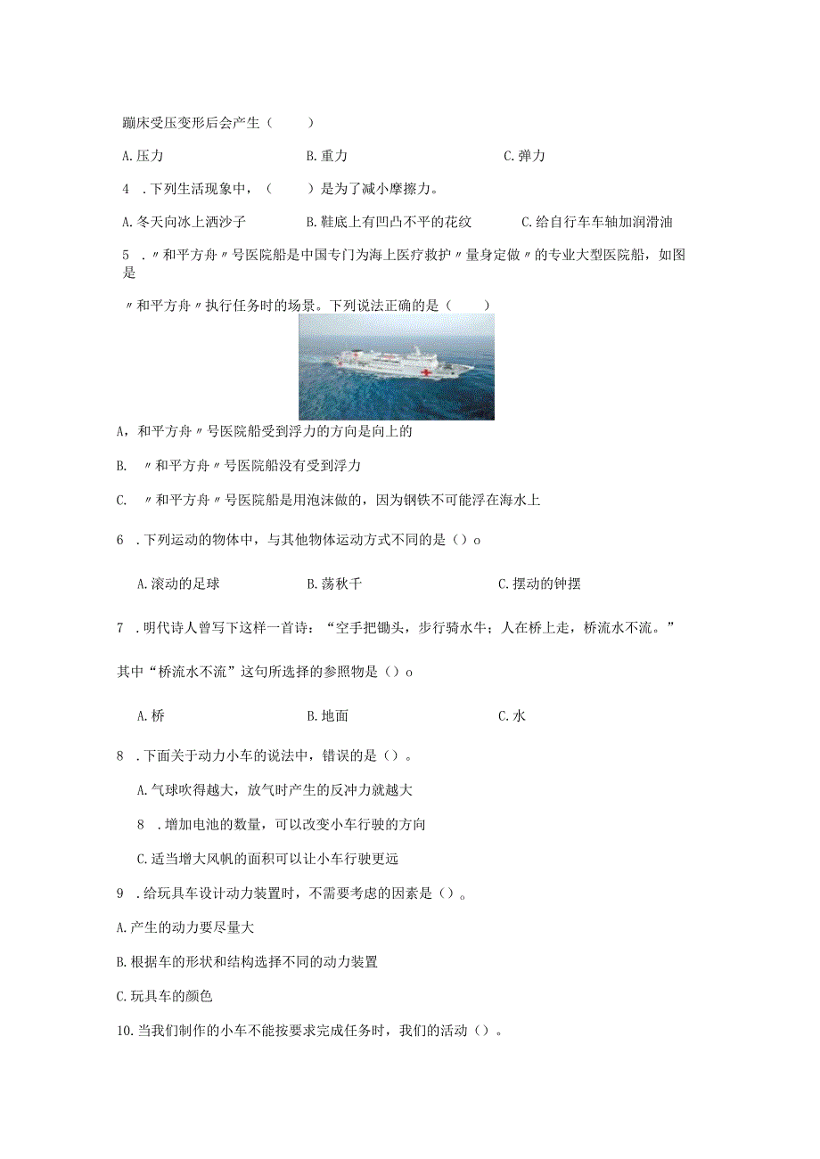 湖北省孝感市孝昌县2024-2025学年三年级下学期期末科学试卷.docx_第3页