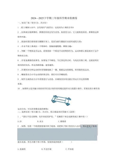 湖北省孝感市孝昌县2024-2025学年三年级下学期期末科学试卷.docx