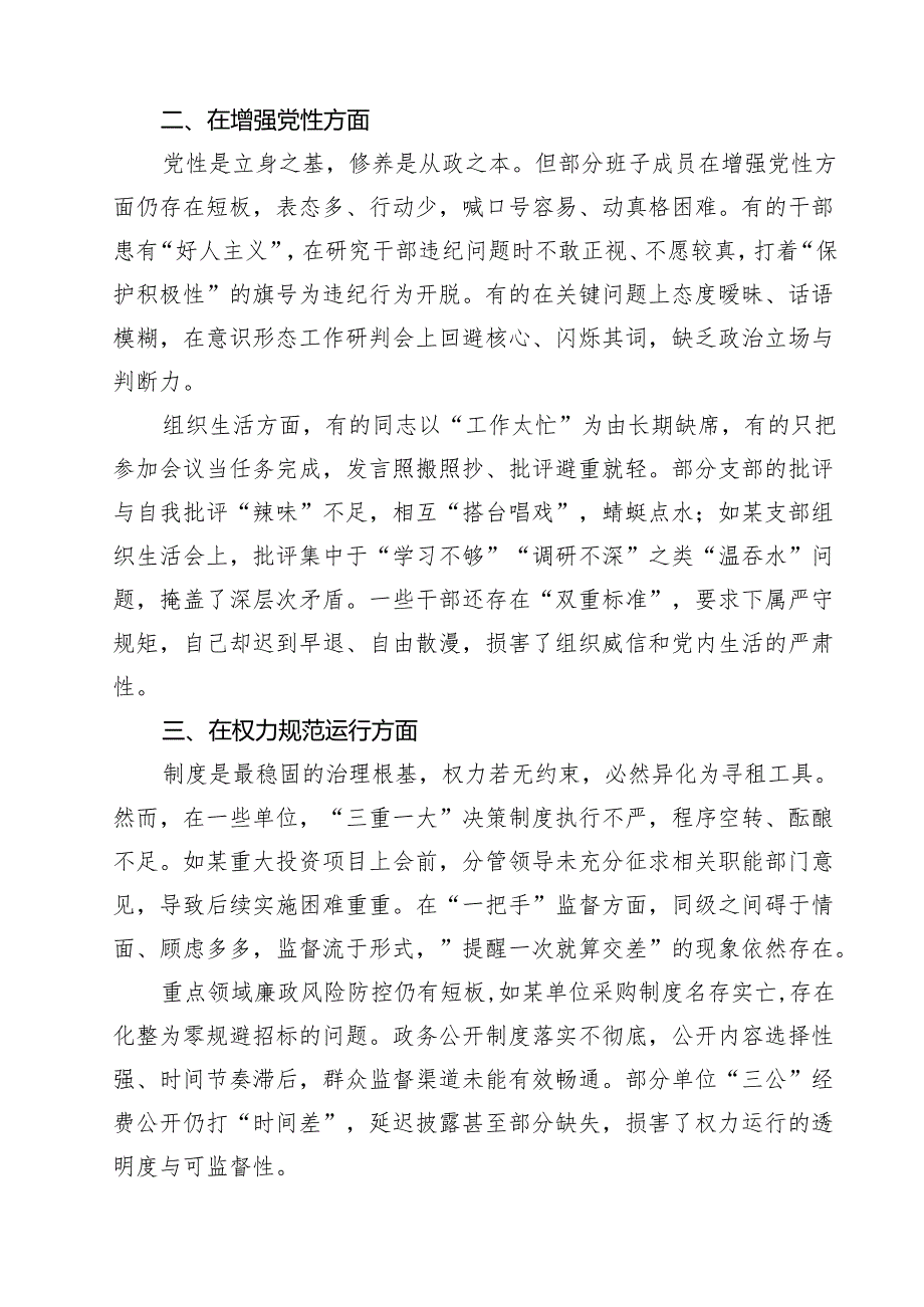 详细通用2025年学习教育对照查摆问题清单（新的五个方面） 专题资料.docx_第2页