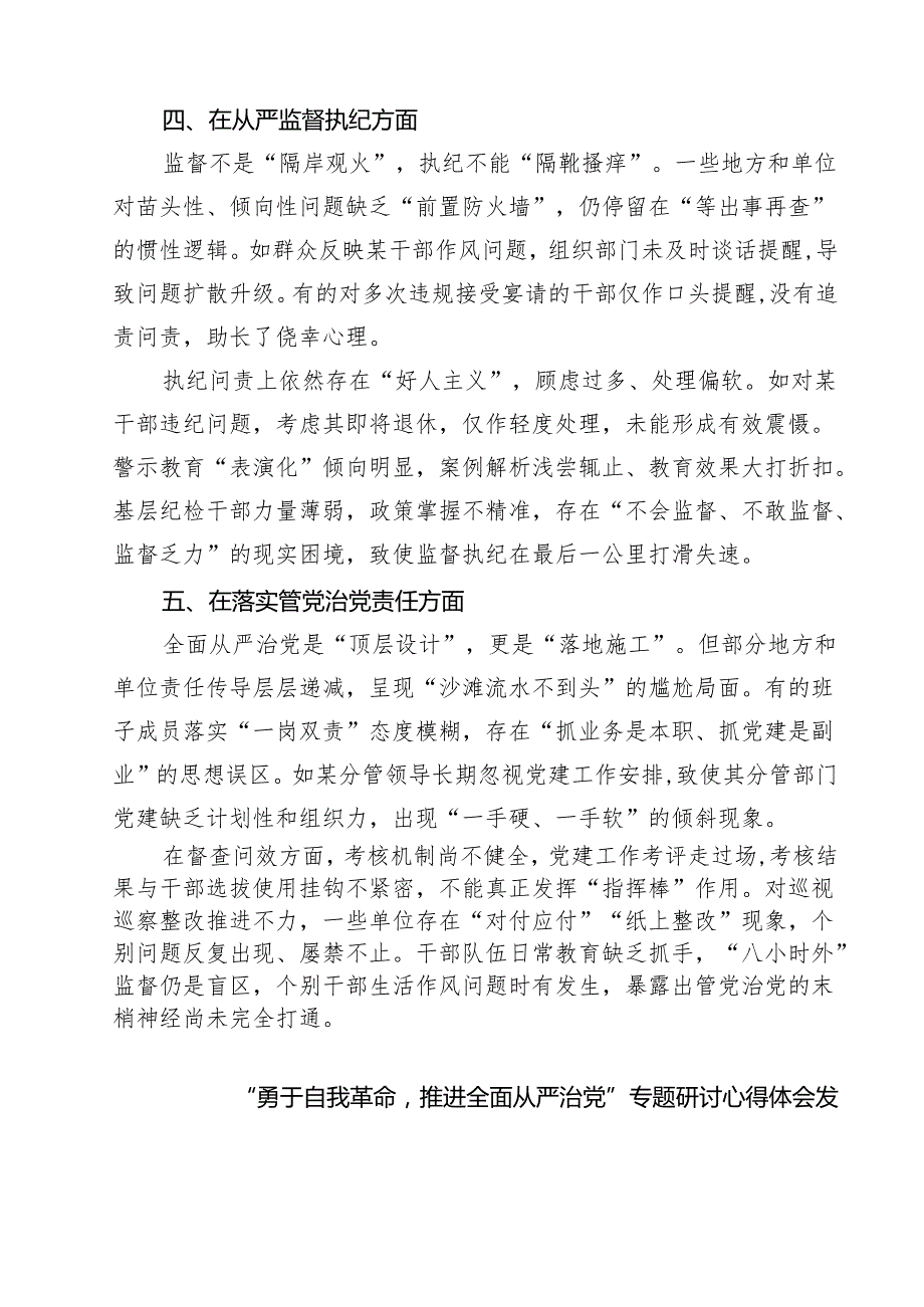 详细通用2025年学习教育对照查摆问题清单（新的五个方面） 专题资料.docx_第3页