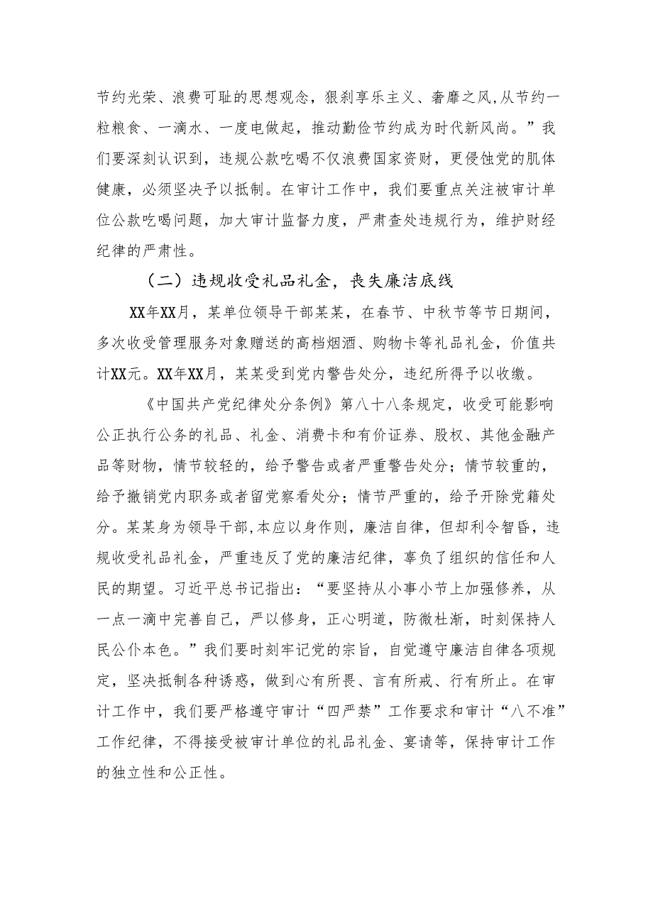 坚守作风建设红线打造清正廉洁审计铁军——深入贯彻作风建设专题党课讲稿.docx_第3页