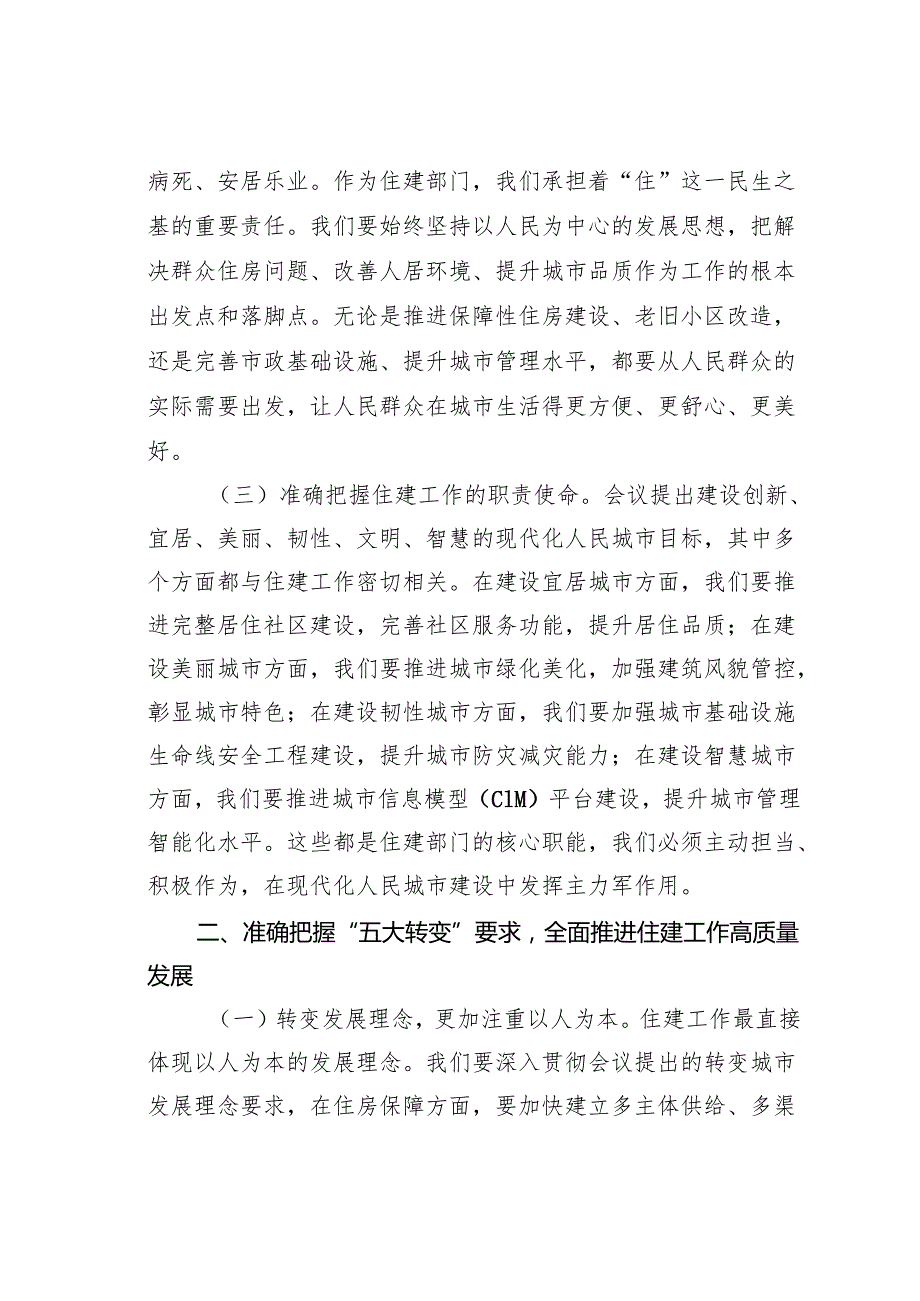 学习2025年城市工作会议精神心得体会.docx_第2页