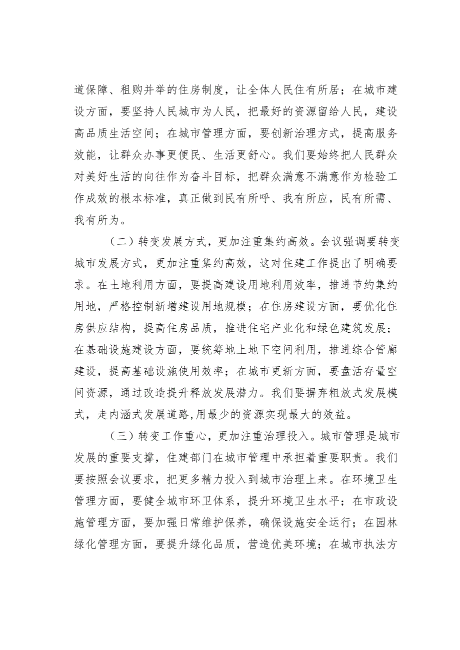学习2025年城市工作会议精神心得体会.docx_第3页