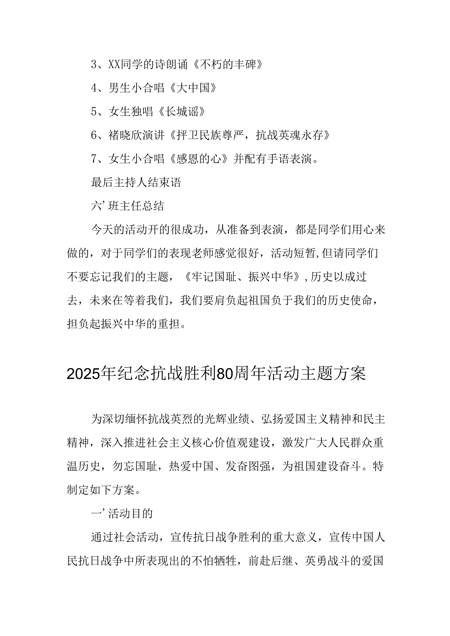 纪念2025年《抗战胜利80周年》活动方案 汇编3份.docx_第2页