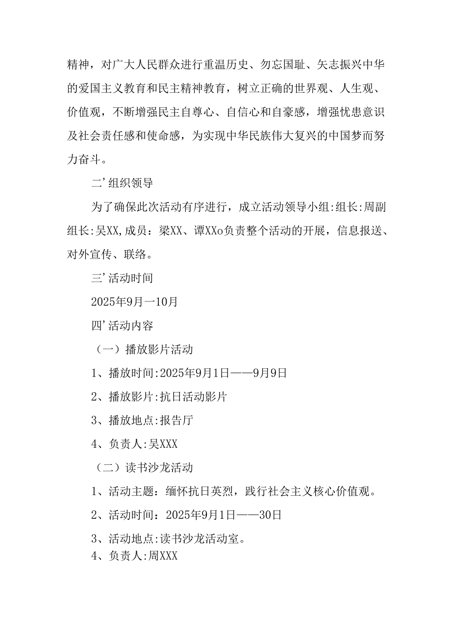 纪念2025年《抗战胜利80周年》活动方案 汇编3份.docx_第3页