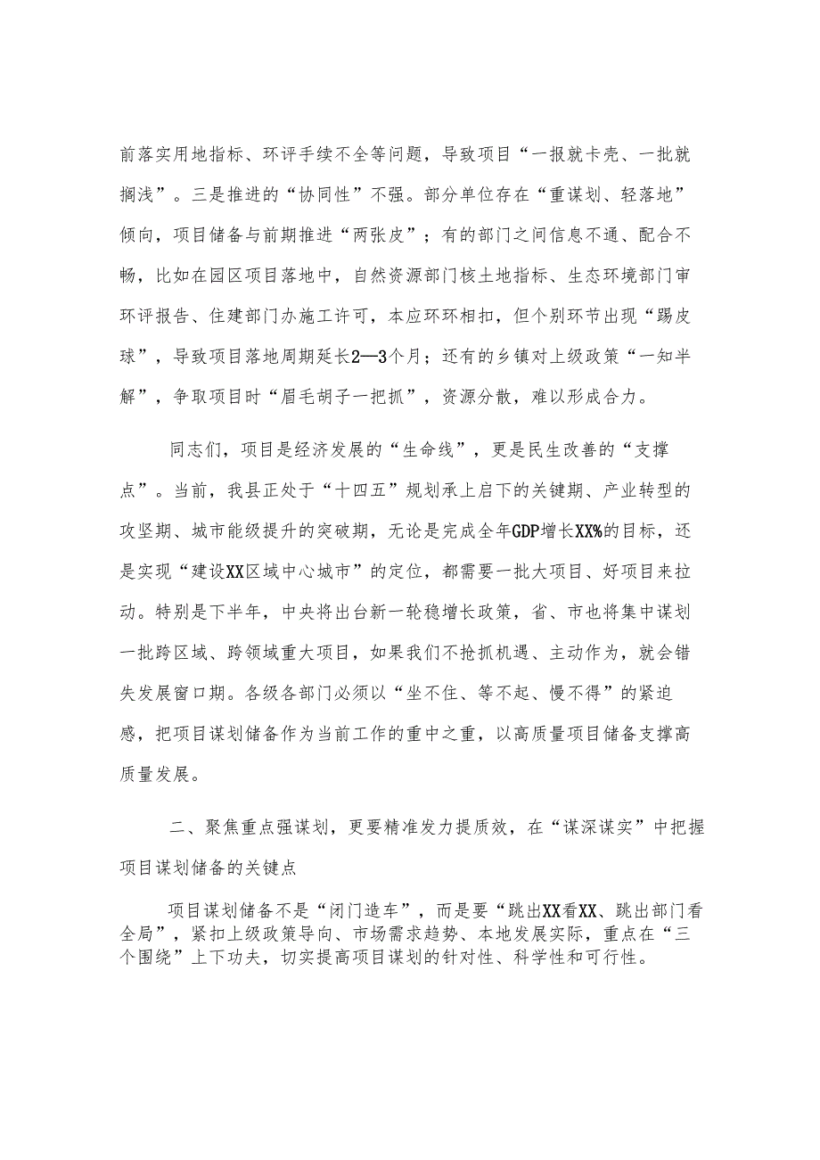 常务副县长在2025年全县重点项目谋划储备工作推进会上的讲话.docx_第3页