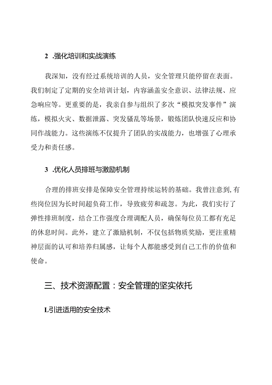 政府机构安全管理资源配置及措施.docx_第3页
