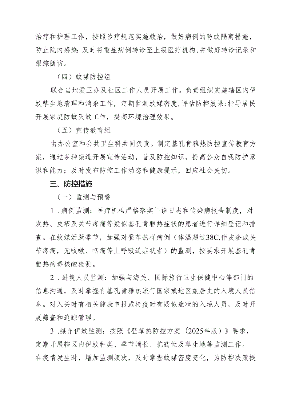 医院卫生院2025年基孔肯雅热防控工作方案（完整版）.docx_第2页