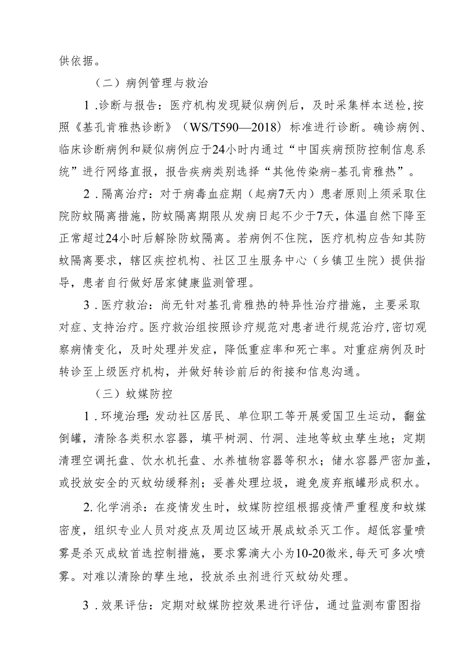 医院卫生院2025年基孔肯雅热防控工作方案（完整版）.docx_第3页